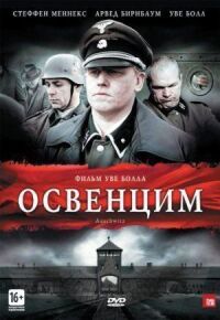 Постер к кинофильму Освенцим смотреть онлайн бесплатно