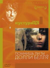 Постер к кинофильму Помнишь ли, Долли Белл? смотреть онлайн бесплатно