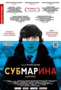 Постер к кинофильму Субмарина смотреть онлайн бесплатно