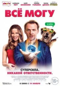 Постер к кинофильму Всё могу смотреть онлайн бесплатно