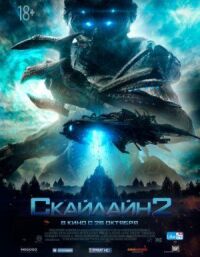 Постер к кинофильму Скайлайн 2 смотреть онлайн бесплатно