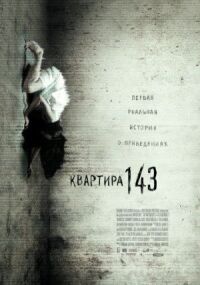 Постер к кинофильму Квартира 143 смотреть онлайн бесплатно