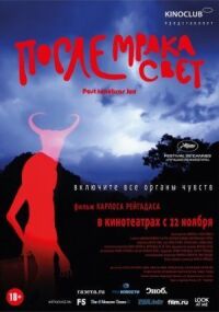 Постер к кинофильму После мрака свет смотреть онлайн бесплатно