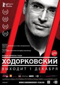 Постер к кинофильму Ходорковский смотреть онлайн бесплатно