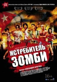 Постер к кинофильму Истребитель зомби смотреть онлайн бесплатно