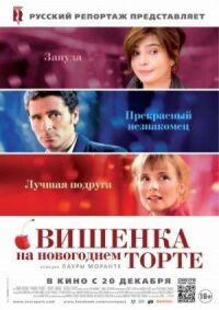 Постер к кинофильму Вишенка на новогоднем торте смотреть онлайн бесплатно