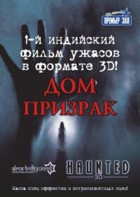 Постер к кинофильму Дом-призрак смотреть онлайн бесплатно