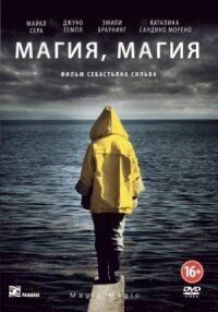 Постер к кинофильму Магия, магия смотреть онлайн бесплатно