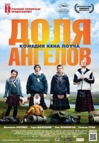 Постер к кинофильму Доля ангелов смотреть онлайн бесплатно