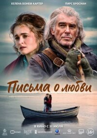 Постер к кинофильму Письма о любви смотреть онлайн бесплатно