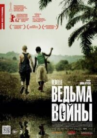 Постер к кинофильму Ведьма войны смотреть онлайн бесплатно