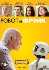 Постер к кинофильму Робот и Фрэнк смотреть онлайн бесплатно