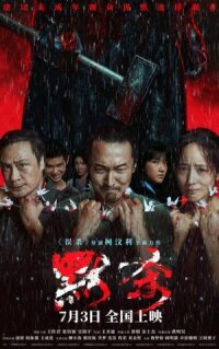 Постер к кинофильму Место молчания смотреть онлайн бесплатно