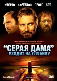 Постер к кинофильму «Серая Дама» уходит на глубину смотреть онлайн бесплатно