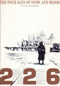 Постер к кинофильму 226. Четыре дня снега и крови смотреть онлайн бесплатно