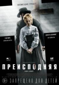 Постер к кинофильму Преисподняя смотреть онлайн бесплатно