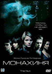 Постер к кинофильму Монахиня смотреть онлайн бесплатно