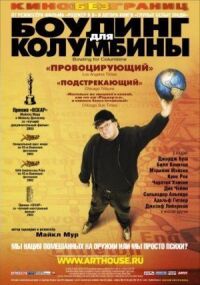 Постер к кинофильму Боулинг смотреть онлайн бесплатно