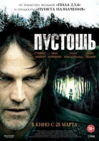 Постер к кинофильму Пустошь смотреть онлайн бесплатно