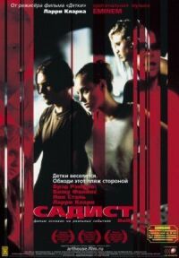 Постер к кинофильму Садист смотреть онлайн бесплатно