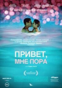 Постер к кинофильму Привет, мне пора смотреть онлайн бесплатно