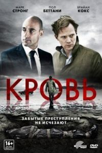 Постер к кинофильму Кровь смотреть онлайн бесплатно