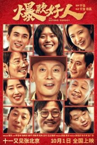 Постер к кинофильму Ковбой из хутуна смотреть онлайн бесплатно