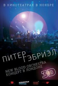 Постер к кинофильму Питер Гэбриэл и New Blood Orchestra в 3D смотреть онлайн бесплатно