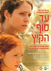 Постер к кинофильму До конца лета смотреть онлайн бесплатно