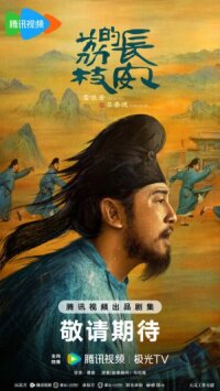 Постер к кинофильму Личи из Чанъаня смотреть онлайн бесплатно