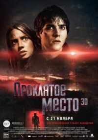 Постер к кинофильму Проклятое место смотреть онлайн бесплатно