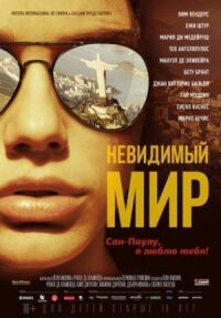 Постер к кинофильму Невидимый мир смотреть онлайн бесплатно