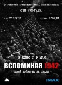 Постер к кинофильму Вспоминая 1942 смотреть онлайн бесплатно