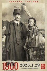 Постер к кинофильму Детектив из Чайнатауна, 1900 год смотреть онлайн бесплатно