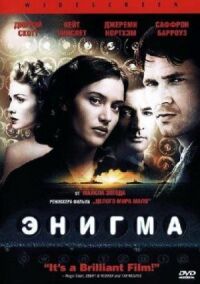 Постер к кинофильму Энигма смотреть онлайн бесплатно