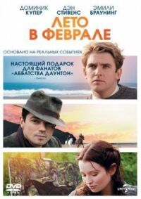 Постер к кинофильму Лето в феврале смотреть онлайн бесплатно