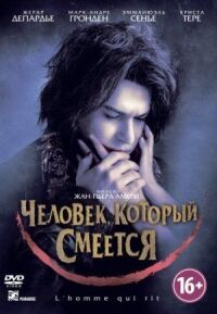 Постер к кинофильму Человек, который смеется смотреть онлайн бесплатно