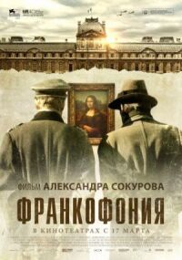 Постер к кинофильму Франкофония смотреть онлайн бесплатно