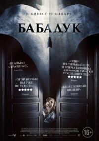 Постер к кинофильму Бабадук смотреть онлайн бесплатно