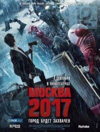 Постер к кинофильму Москва 2017 смотреть онлайн бесплатно