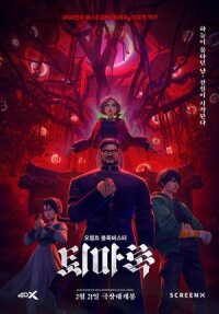 Постер к кинофильму Экзорцизм: Хроники смотреть онлайн бесплатно