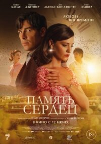 Постер к кинофильму Память сердец смотреть онлайн бесплатно