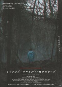 Постер к кинофильму Видеозапись исчезновения ребёнка смотреть онлайн бесплатно