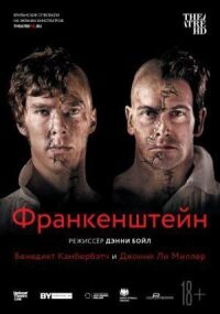 Постер к кинофильму Франкенштейн: Ли Миллер смотреть онлайн бесплатно