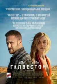 Постер к кинофильму Галвестон смотреть онлайн бесплатно