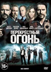 Постер к кинофильму Перекрестный огонь смотреть онлайн бесплатно