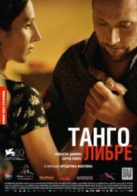 Постер к кинофильму Танго либре смотреть онлайн бесплатно