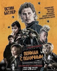 Постер к кинофильму Пойман с поличным смотреть онлайн бесплатно