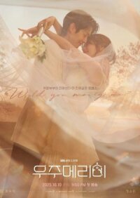 Постер к кинофильму Женись на мне смотреть онлайн бесплатно