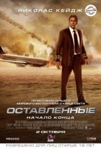 Постер к кинофильму Оставленные смотреть онлайн бесплатно